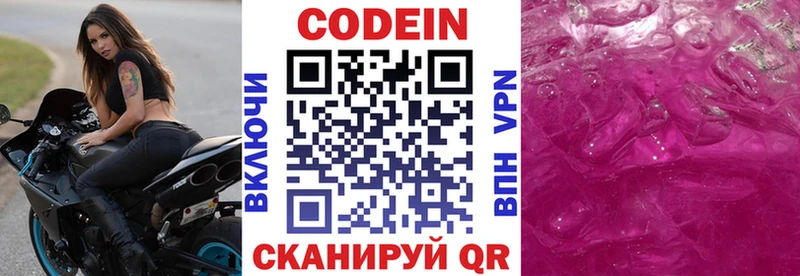 Кодеиновый сироп Lean Purple Drank Сибай